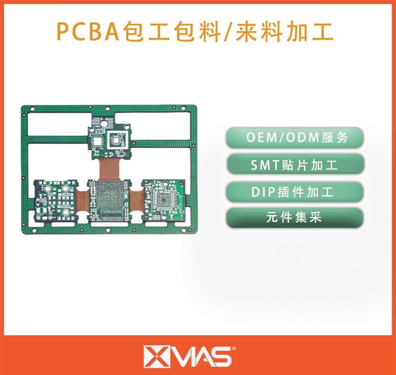 软硬板-PCBA加工定制