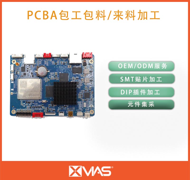 PCBA加工定制